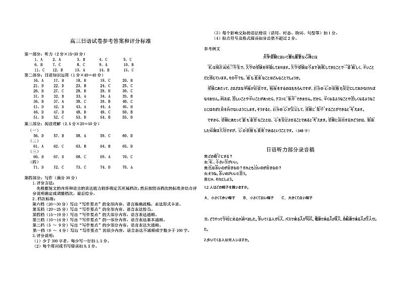 2023年湖北省八市高三（3月）联考 日语试题及答案（无听力）01