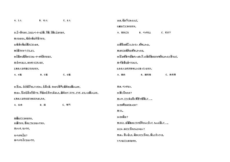 2023年湖北省八市高三（3月）联考 日语试题及答案（无听力）02
