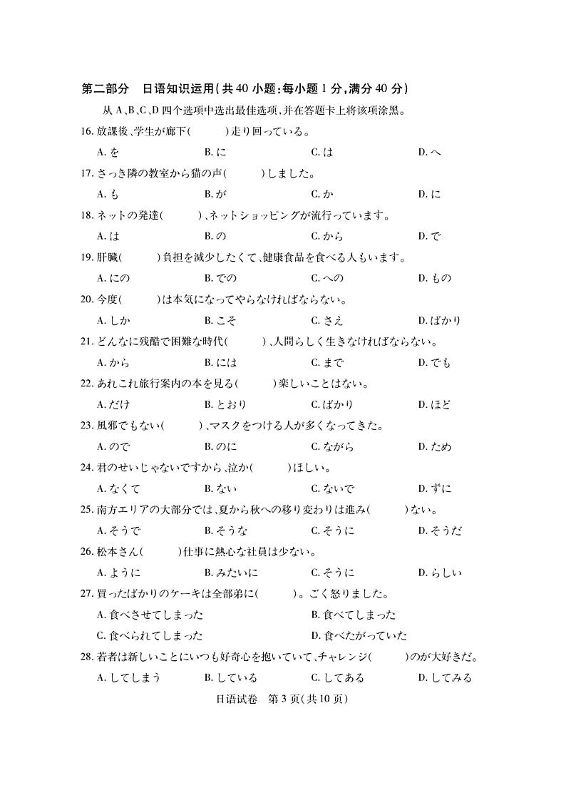 2023年湖北省八市高三（3月）联考 日语试题及答案（无听力）03