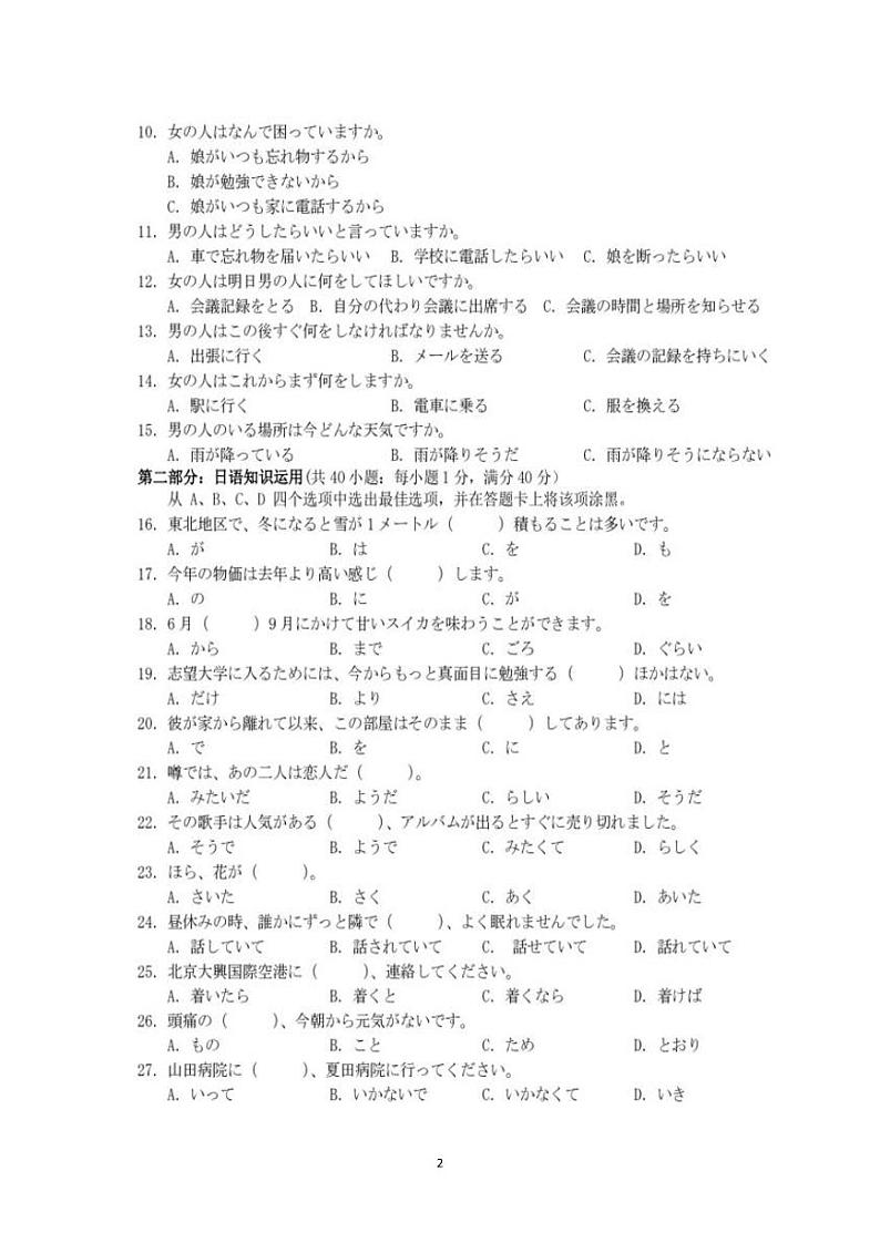 浙江省十校联盟2022-2023学年高三下学期2月第三次联考试题 日语 PDF版含答案第2页