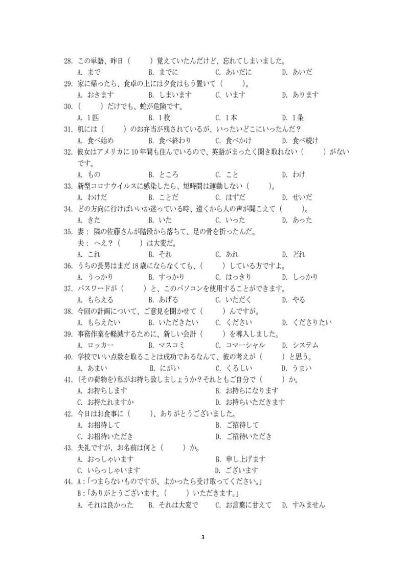 浙江省十校联盟2022-2023学年高三下学期2月第三次联考试题 日语 PDF版含答案第3页