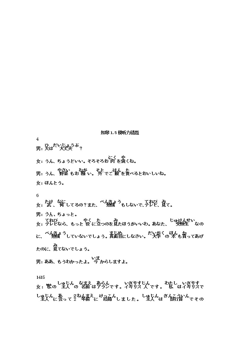 听力错题第2页