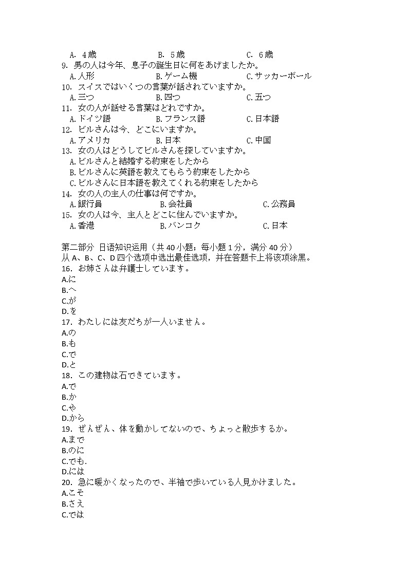 江苏省南通市2022-2023学年高三下学期3月月考日语试题第2页