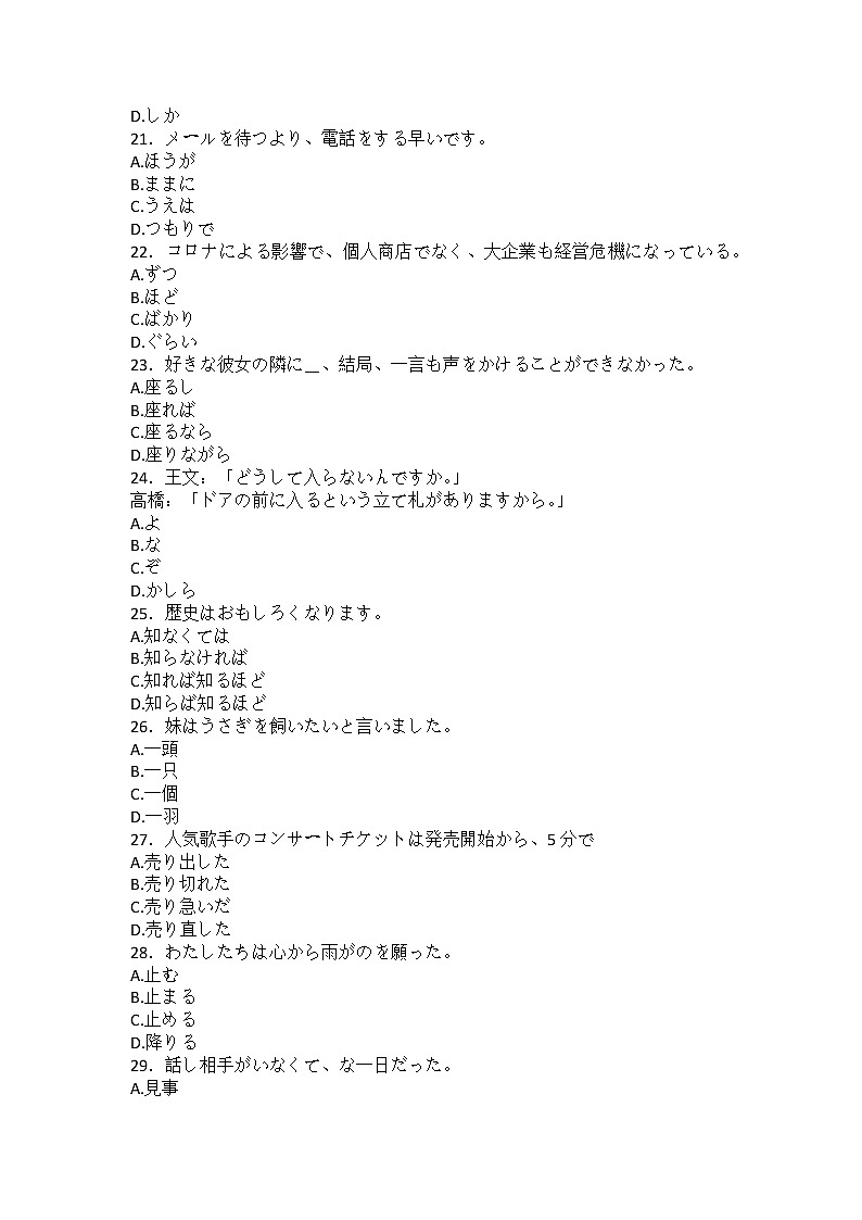 江苏省南通市2022-2023学年高三下学期3月月考日语试题第3页