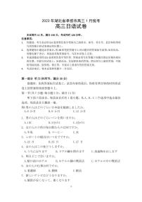 2022-2023学年湖北省高三新高考联考协作体高三上学期期末考试日语PDF版含答案