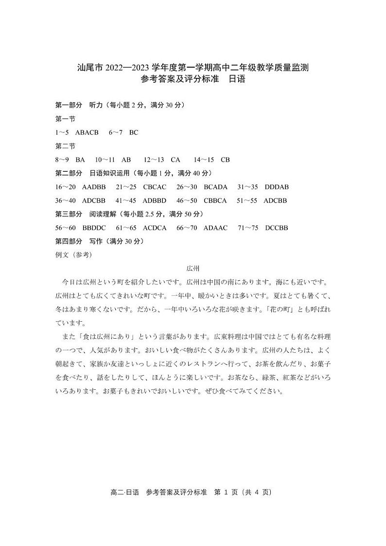 2022-2023学年广东省汕尾市高二上学期期末考试（2月）日语PDF版含答案01