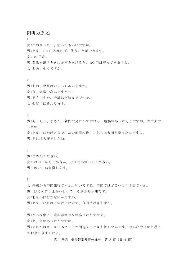 2022-2023学年广东省汕尾市高二上学期期末考试（2月）日语PDF版含答案02