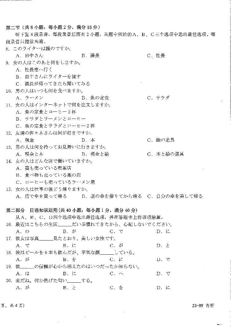 2022-2023学年广东省高三上学期1月百校联考（月考）日语试题PDF版含答案02