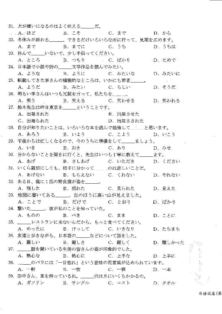 2022-2023学年广东省高三上学期1月百校联考（月考）日语试题PDF版含答案03