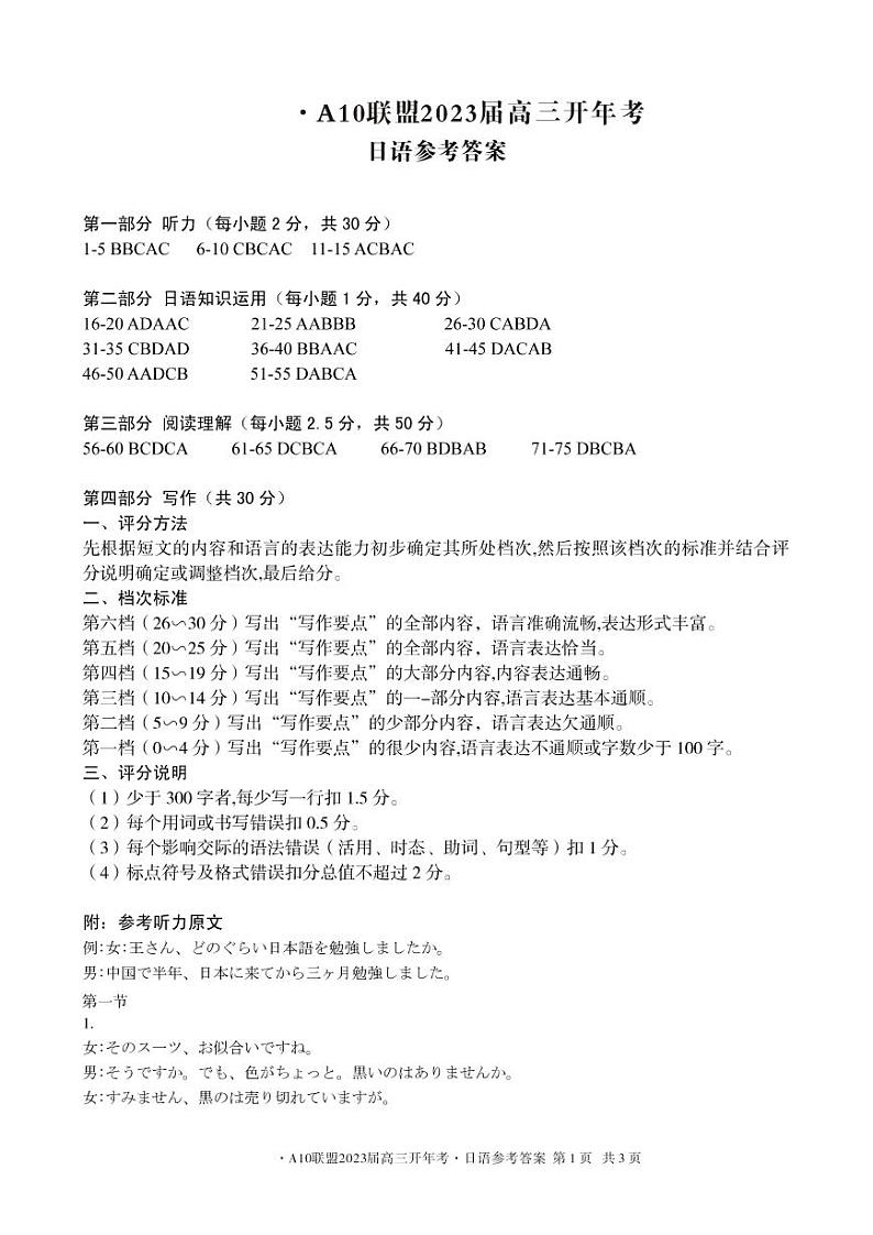 2022-2023学年安徽省A10联盟高三下学期开学考试日语试题PDF版含答案01