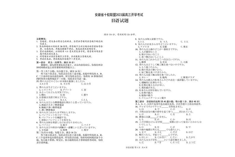 2022-2023学年安徽省A10联盟高三下学期开学考试日语试题PDF版含答案01