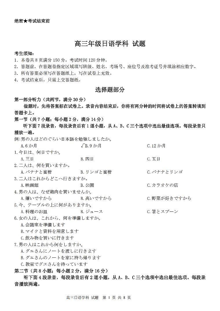 日语卷-2303试题金丽衢十二校“七彩阳光”第1页