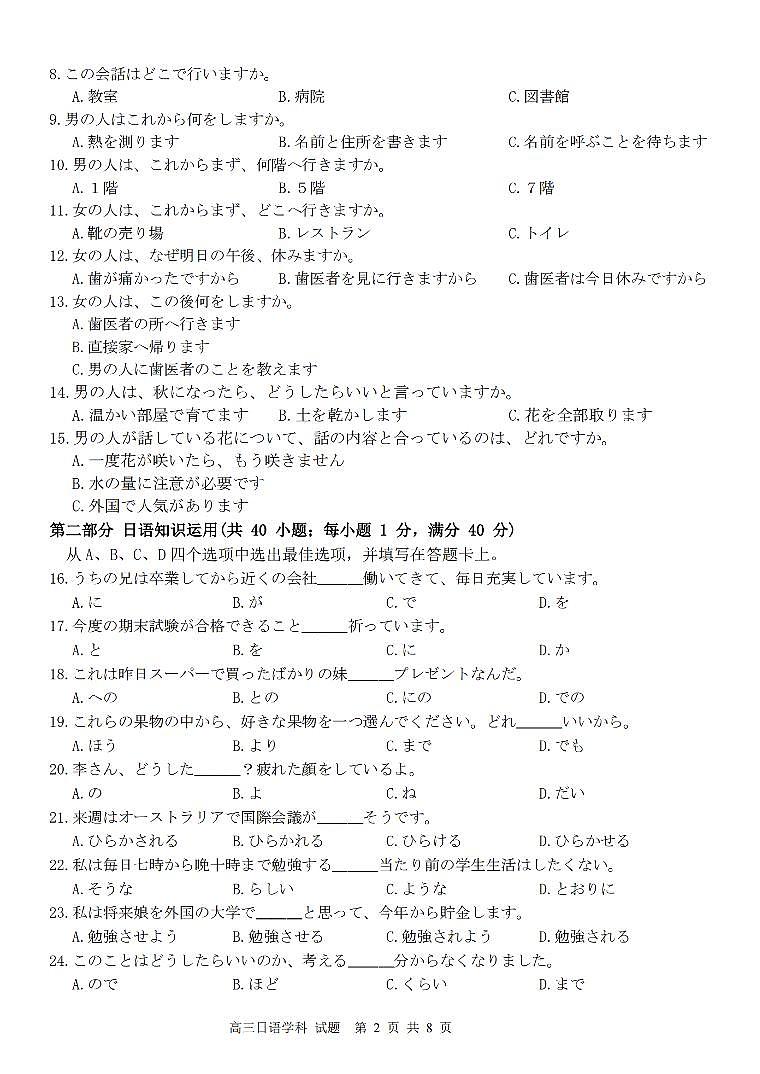 日语卷-2303试题金丽衢十二校“七彩阳光”第2页
