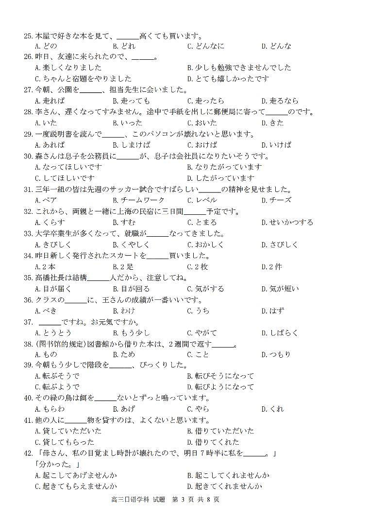日语卷-2303试题金丽衢十二校“七彩阳光”第3页