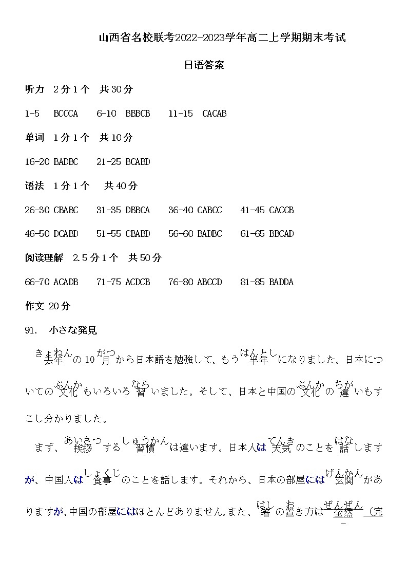 日语答案(2)第1页