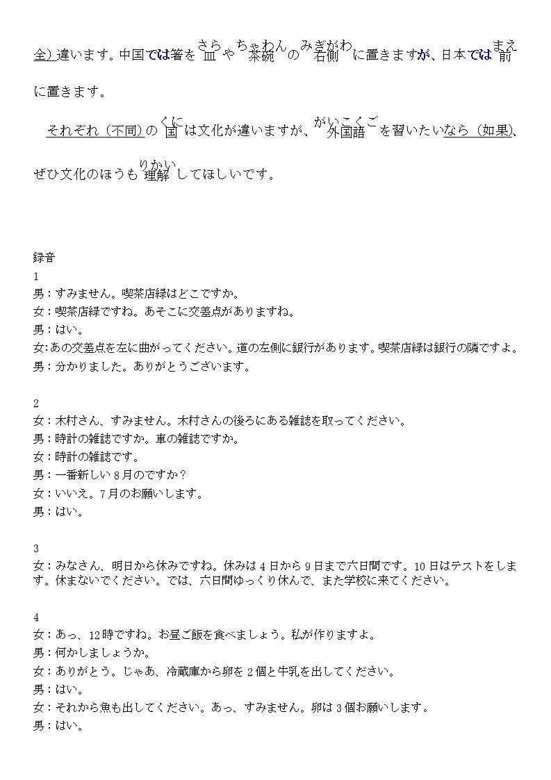 日语答案(2)第2页