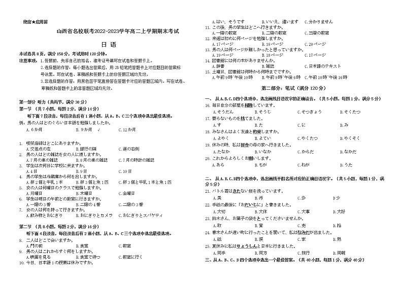 山西省名校联考2022-2023学年高二上学期期末考试日语(2)第1页