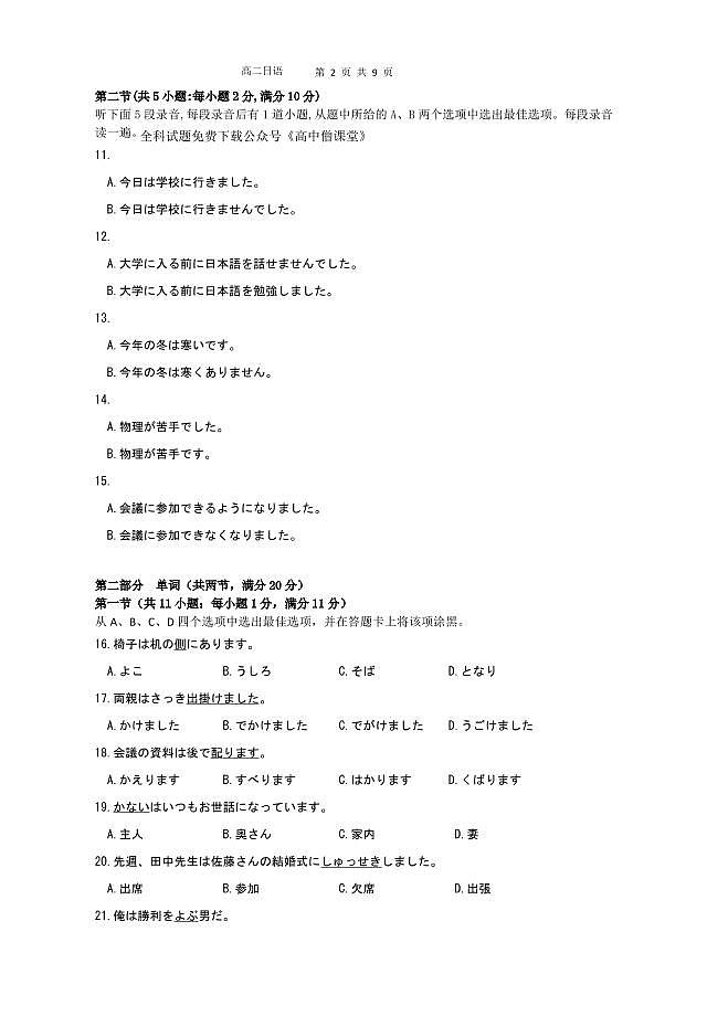 陕西省榆林市2022-2023学年高二上学期教学质量过程性评价日语试题第2页