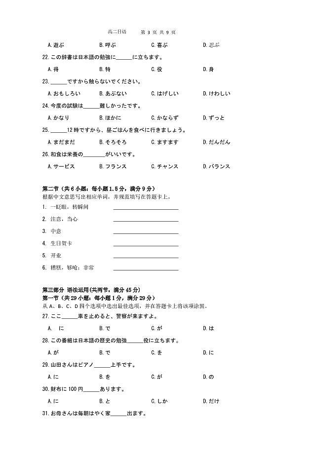 陕西省榆林市2022-2023学年高二上学期教学质量过程性评价日语试题第3页
