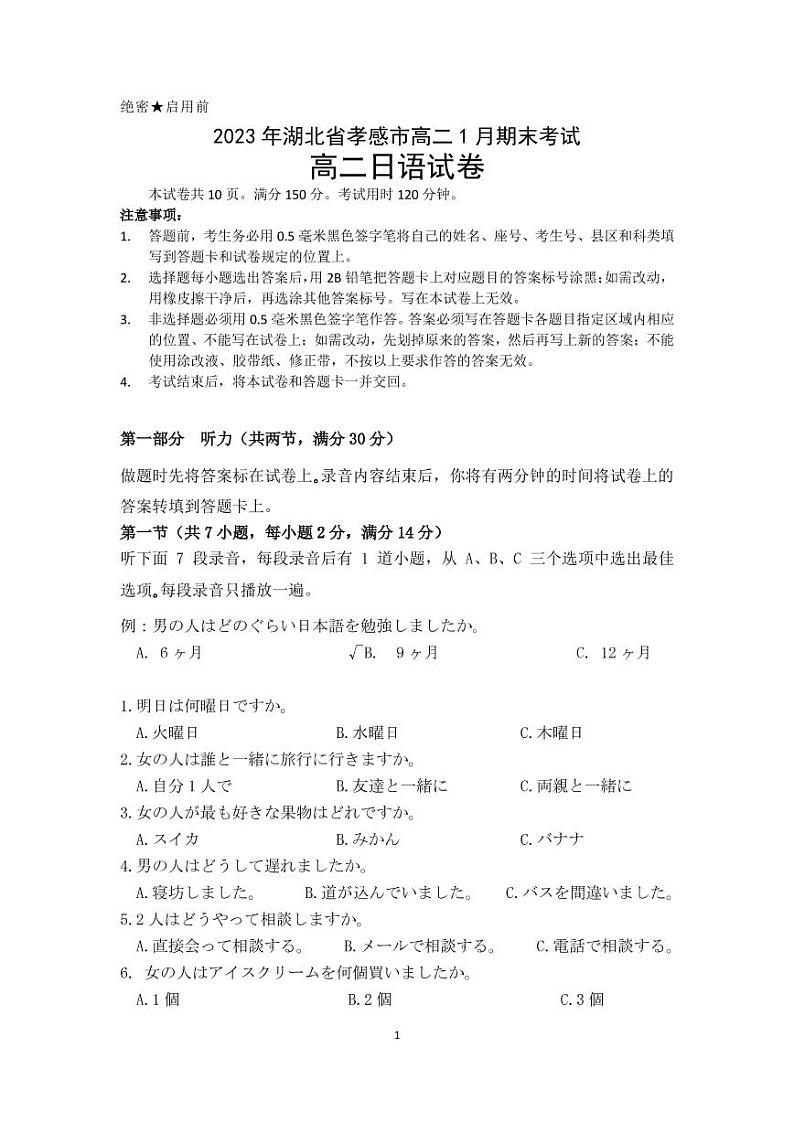 2022-2023学年湖北省孝感市高二上学期1月期末考试日语试题（1-30课）PDF版含答案01