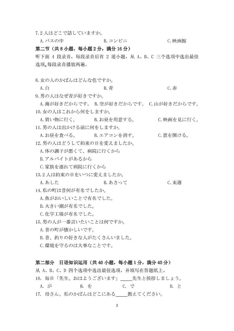 2022-2023学年湖北省孝感市高二上学期1月期末考试日语试题（1-30课）PDF版含答案02