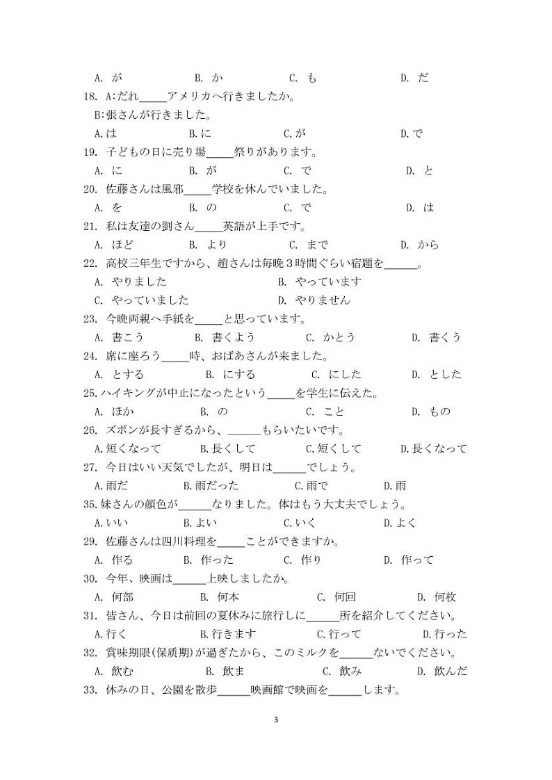 2022-2023学年湖北省孝感市高二上学期1月期末考试日语试题（1-30课）PDF版含答案03