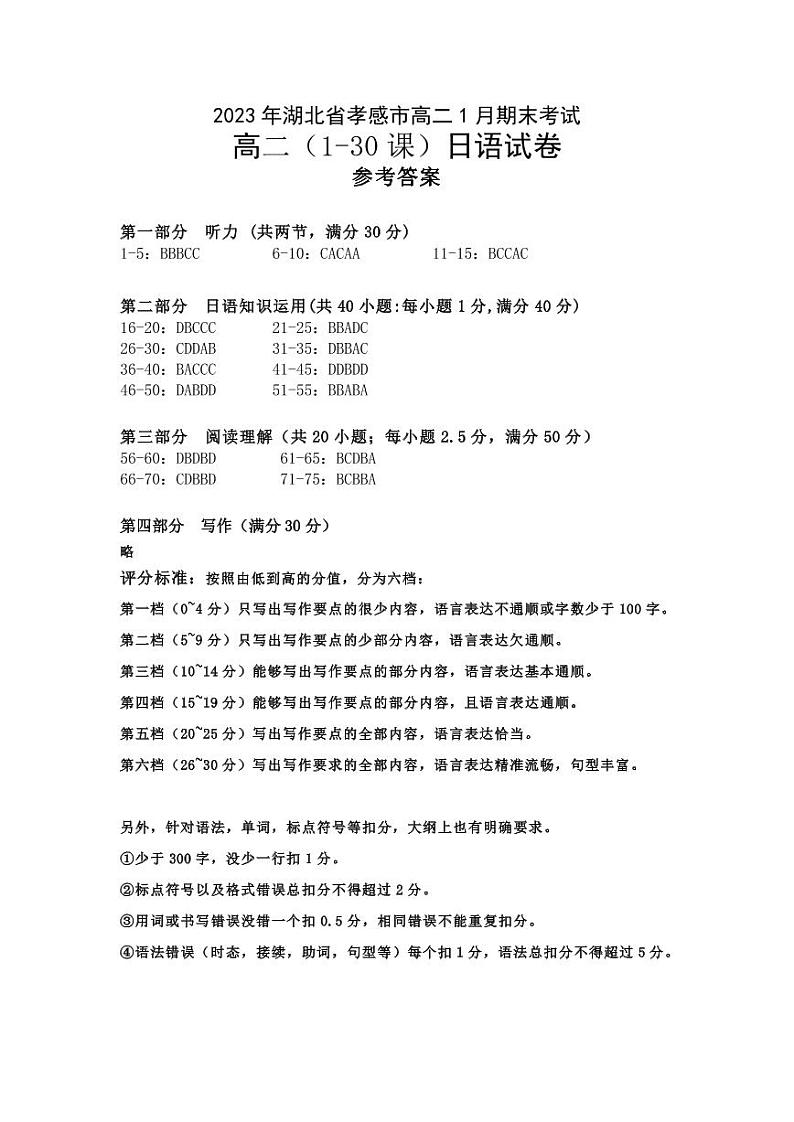 2022-2023学年湖北省孝感市高二上学期1月期末考试日语试题（1-30课）PDF版含答案01