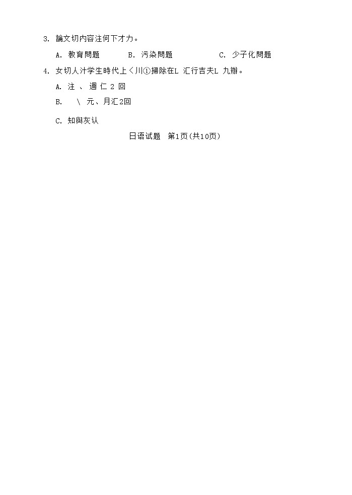 2023届广东省湛江市高三下学期3月普通高考测试（一）（一模） 日语（word版）02
