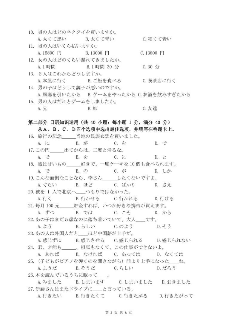 2022-2023学年湖北省荆荆宜仙高三下学期2月联考试题日语PDF版含答案02