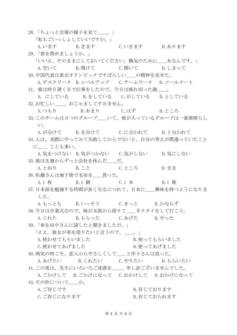 2022-2023学年湖北省荆荆宜仙高三下学期2月联考试题日语PDF版含答案03