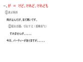 高中日语接续助词课件PPT