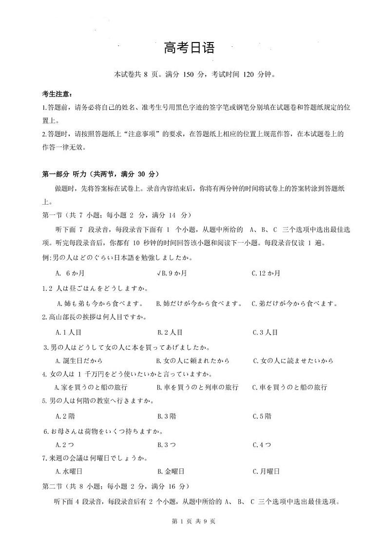 湖南省郴州市2023届高三第三次教学质量检测丨日语01