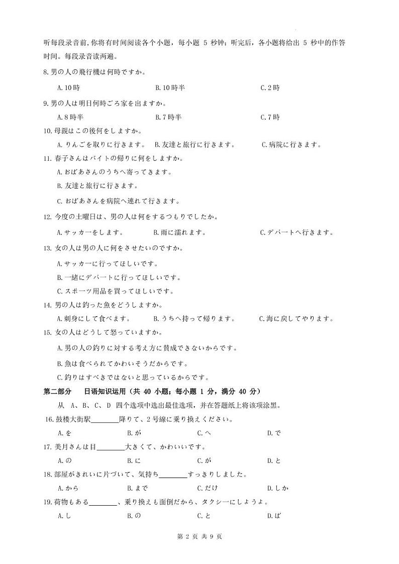 湖南省郴州市2023届高三第三次教学质量检测丨日语02