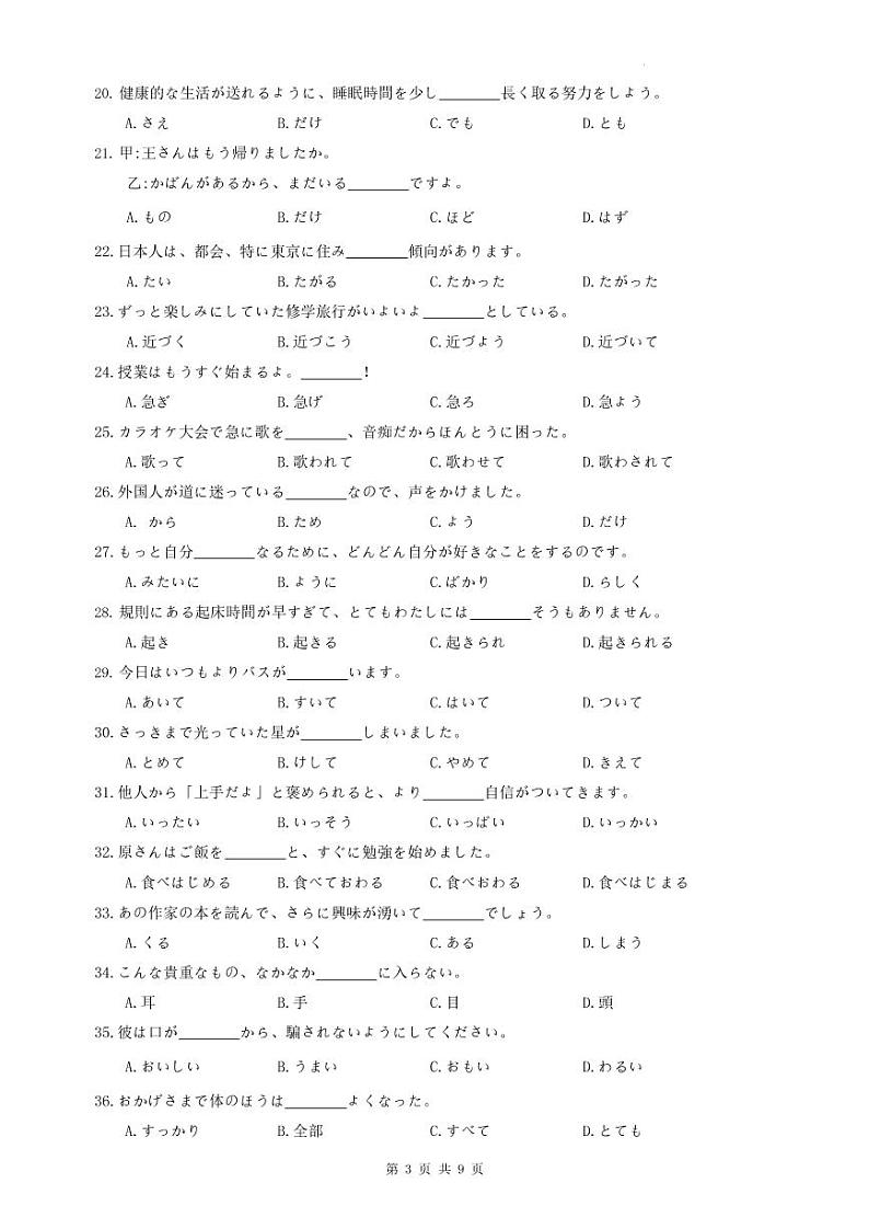 湖南省郴州市2023届高三第三次教学质量检测丨日语03