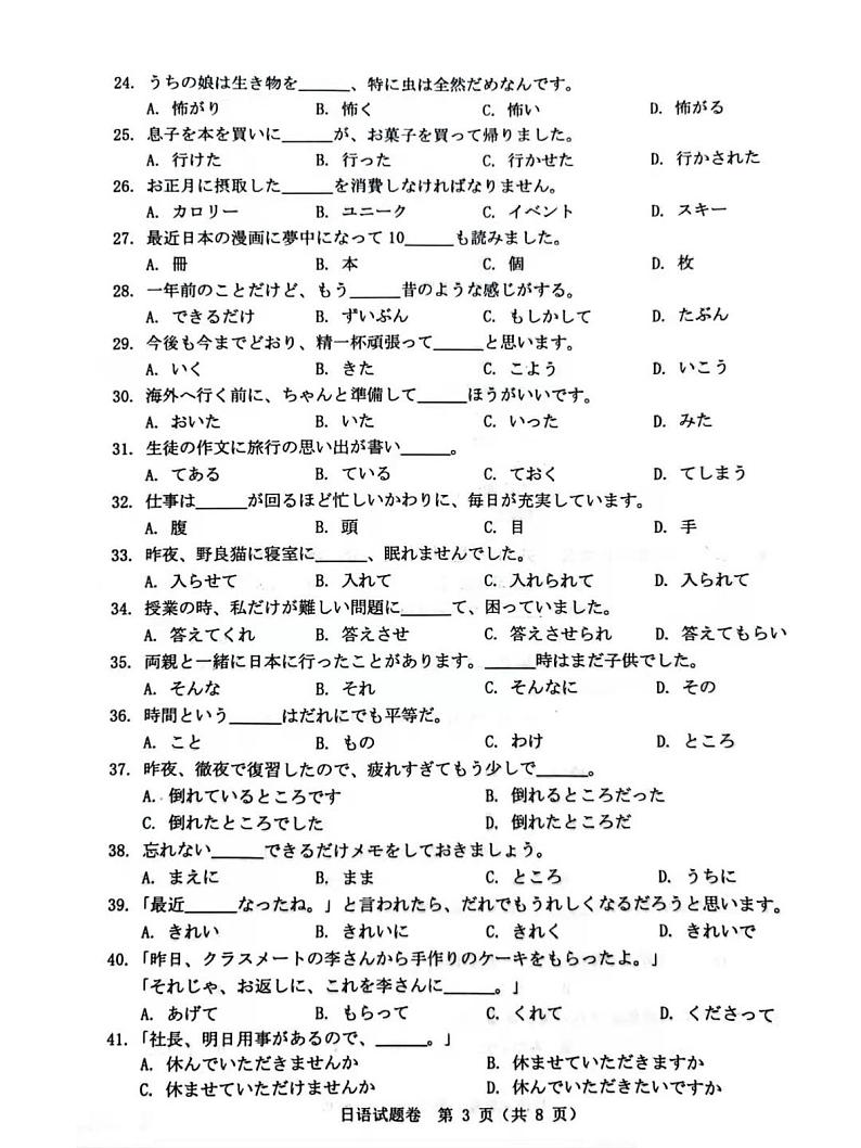 浙江省温州市普通高中2023届高三二模日语试题（无听力）03