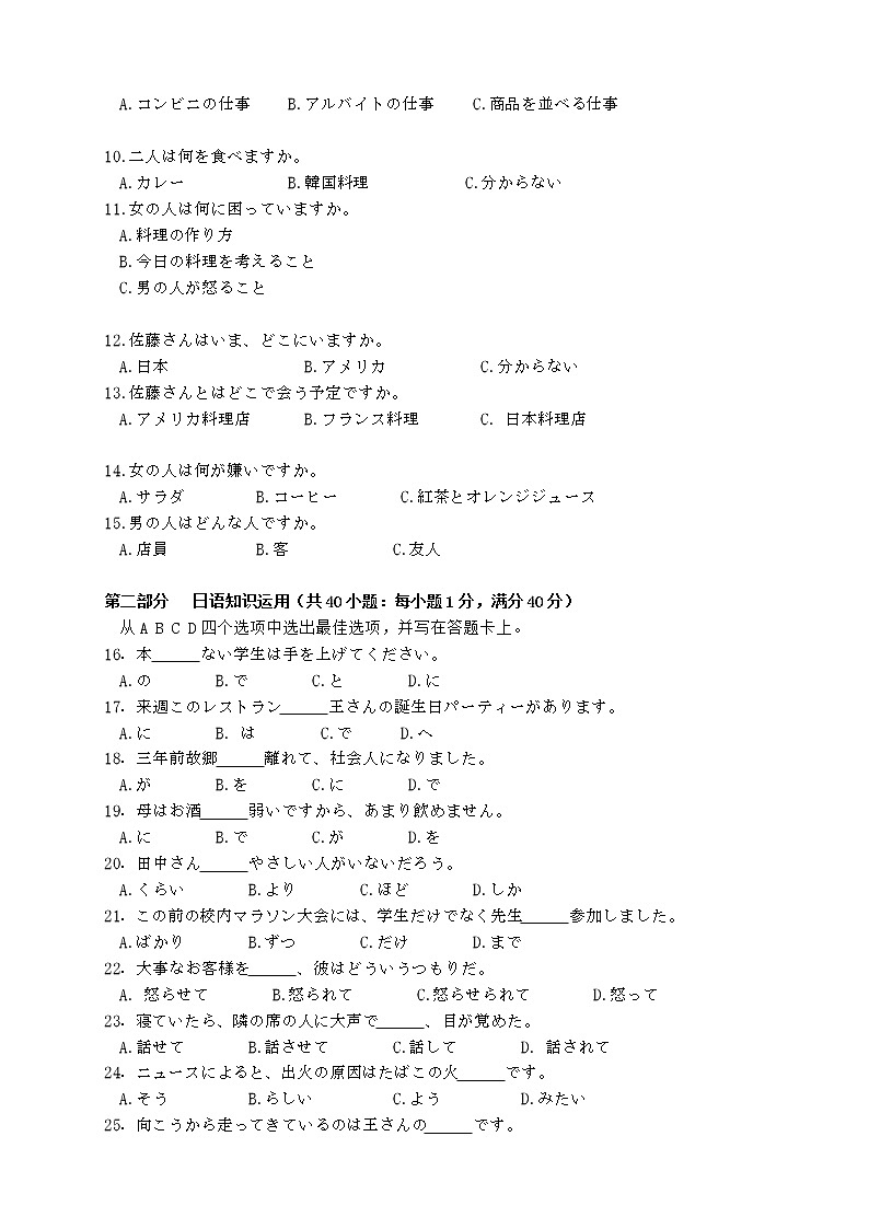 云南省红河州2023届高三第二次州统测试卷丨日语试题及答案02