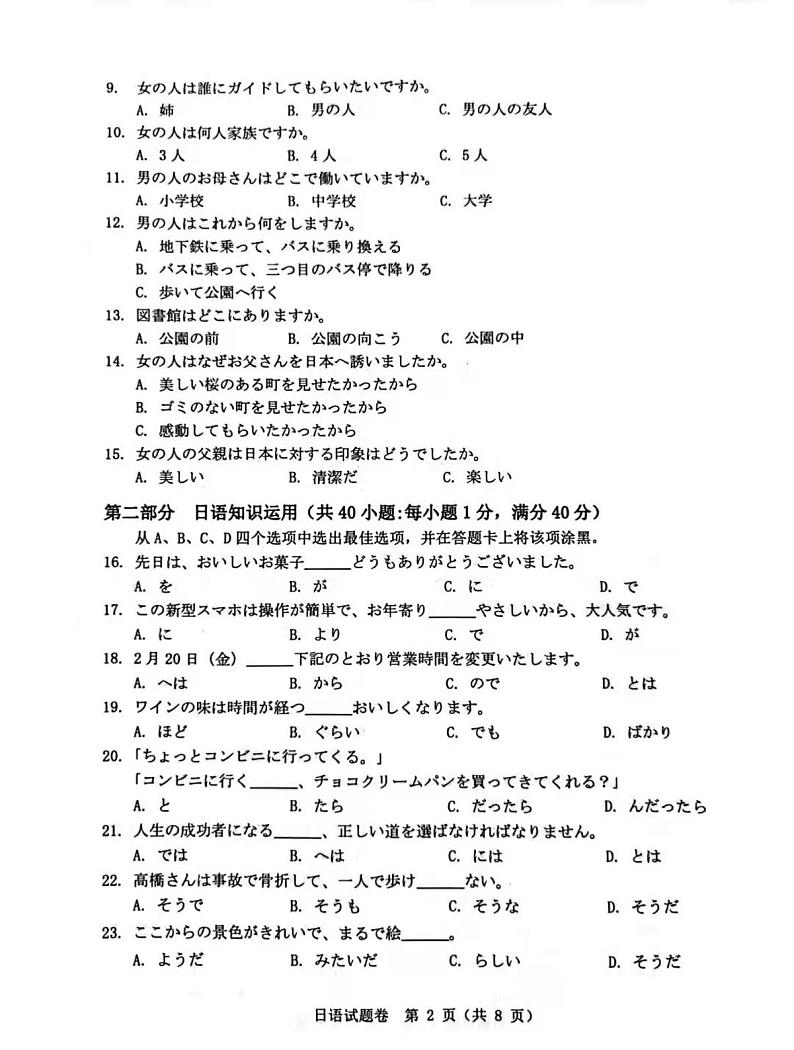 浙江省温州市普通高中2023届高三第二次适应性考试 日语第2页