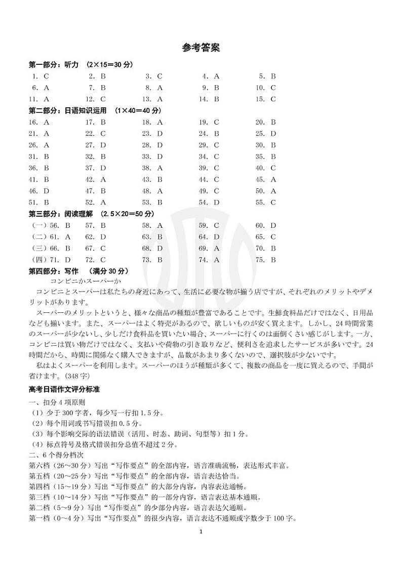 2023届广东省“百万联考”高三3月诊断性模拟考试 日语 PDF版01