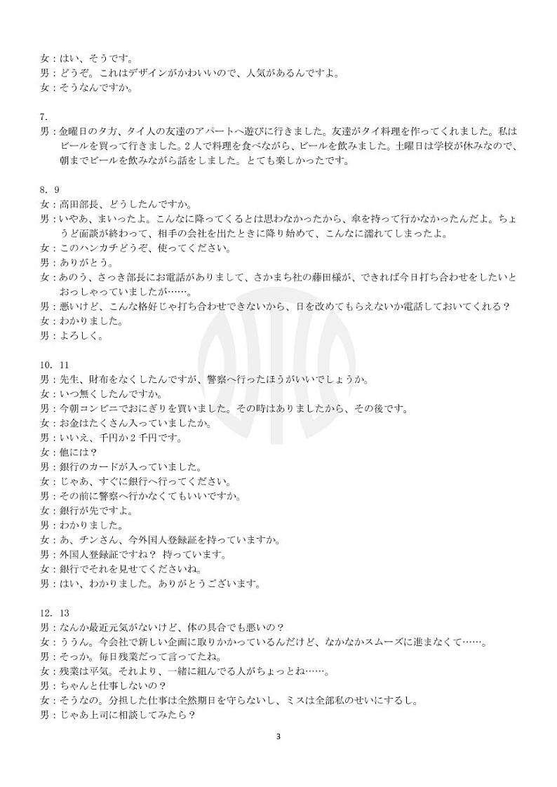 2023届广东省“百万联考”高三3月诊断性模拟考试 日语 PDF版03