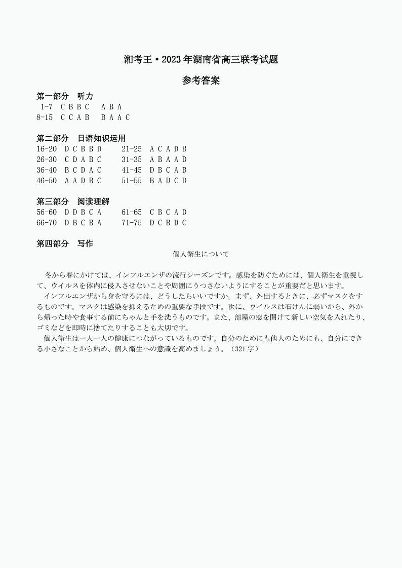 【批量下载】湘考王日语参考答案&听力原文等 试卷01