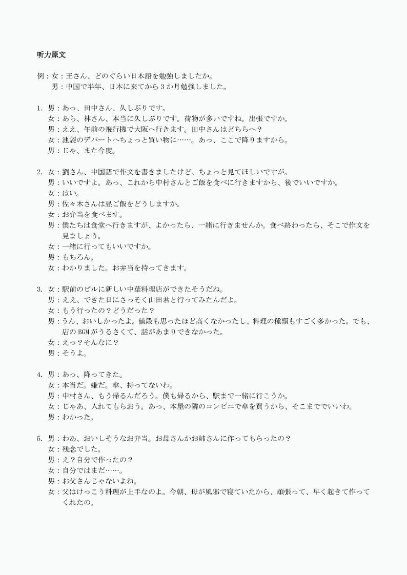 【批量下载】湘考王日语参考答案&听力原文等 试卷02