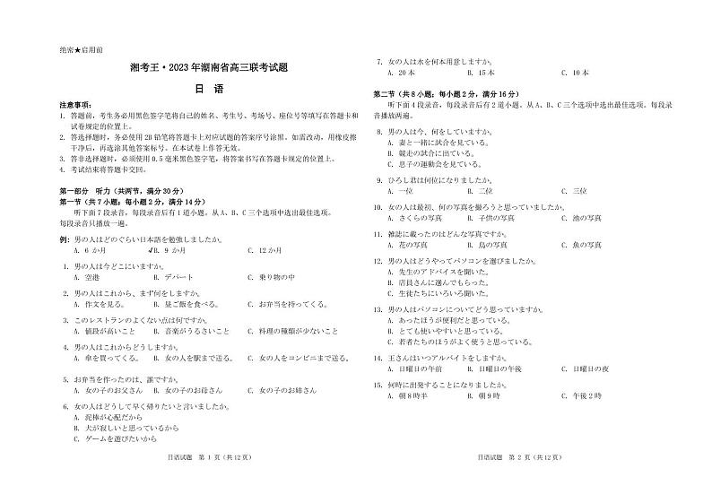 【批量下载】湘考王日语参考答案&听力原文等 试卷01