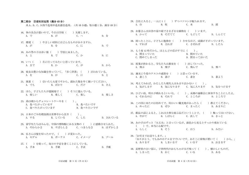 【批量下载】湘考王日语参考答案&听力原文等 试卷02