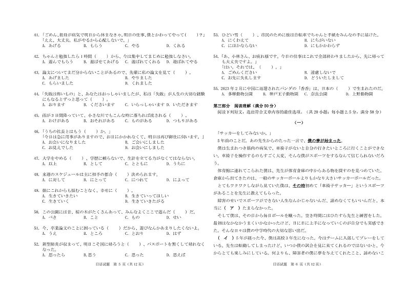 【批量下载】湘考王日语参考答案&听力原文等 试卷03