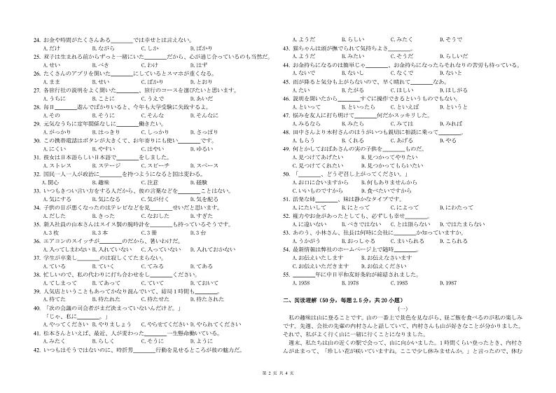 湖南省三湘名校2023届高三第二次大联考试题 日语 PDF版含答案第2页