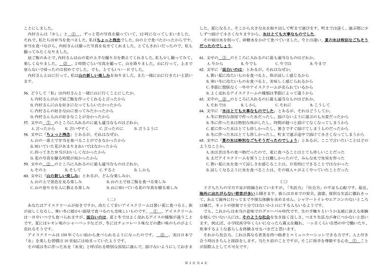 湖南省三湘名校2023届高三第二次大联考试题 日语 PDF版含答案第3页