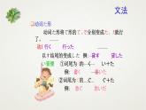 大家的日语19  课件  高中日语大家的日语ppt