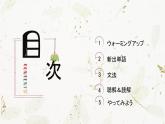 必修一第1课  课件  人教版高中日语必修一ppt