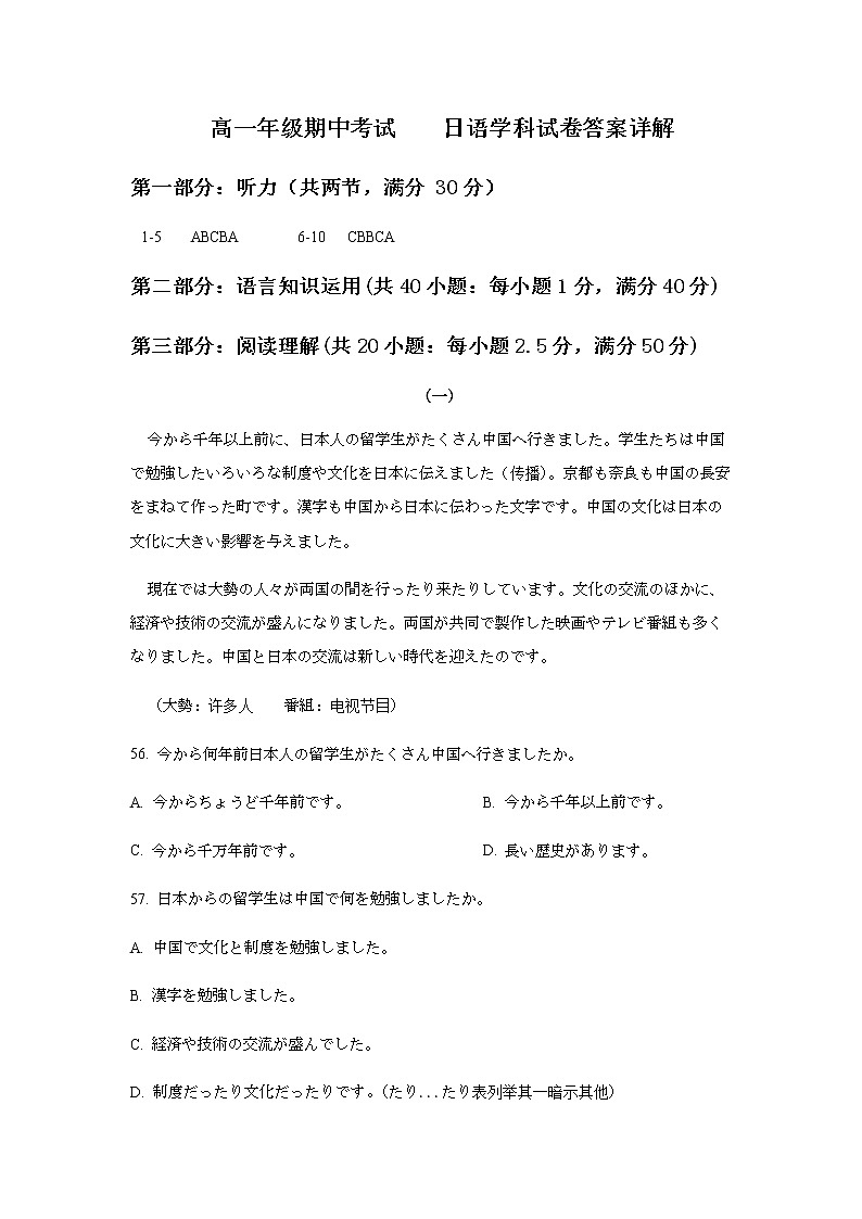 2022-2023学年辽宁省辽东区域共同体高一上学期期中联考日语试题Word版含答案01