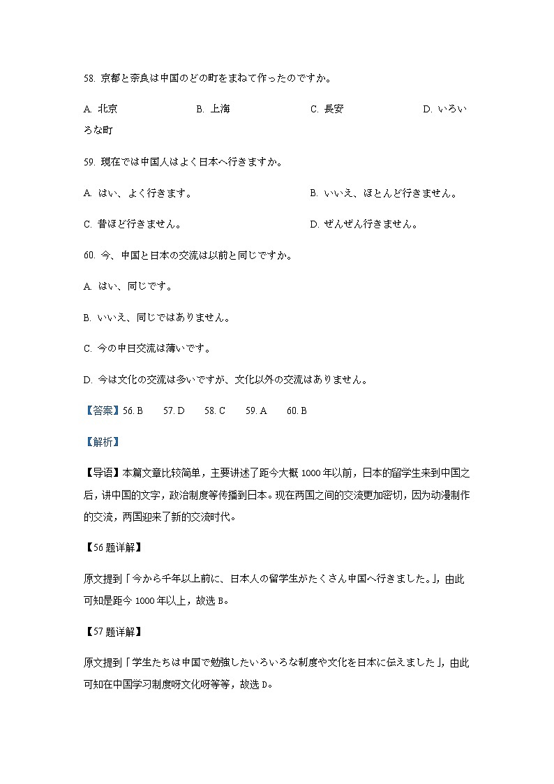 2022-2023学年辽宁省辽东区域共同体高一上学期期中联考日语试题Word版含答案02